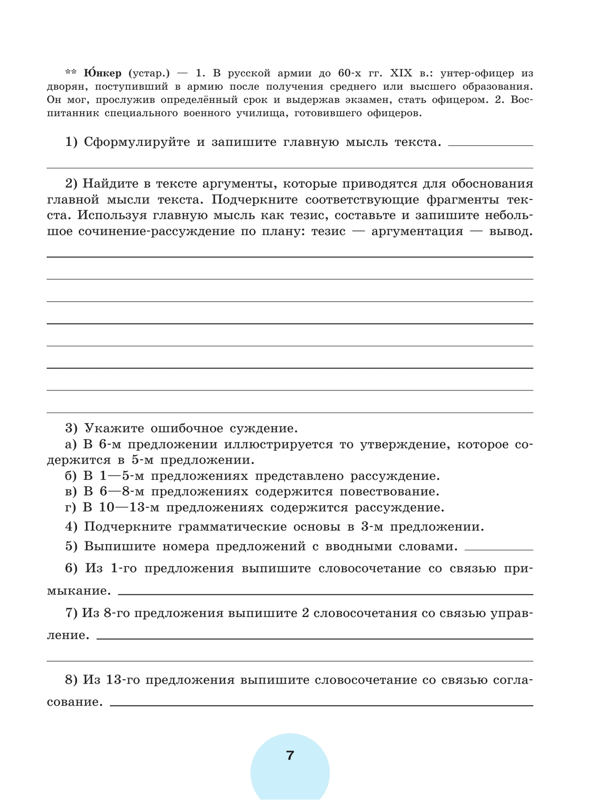 Русский язык. Рабочая тетрадь. 9 класс. В 2 ч. Часть 1 6