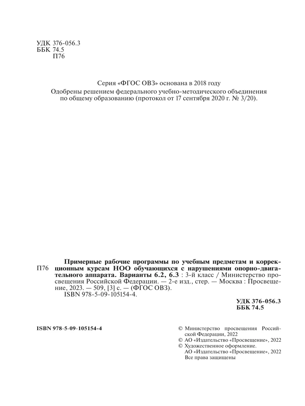 Примерные рабочие программы по учебным предметам и коррекционным курсам НОО обучающихся с НОДА. Варианты 6.2, 6.3. 3 класс 18