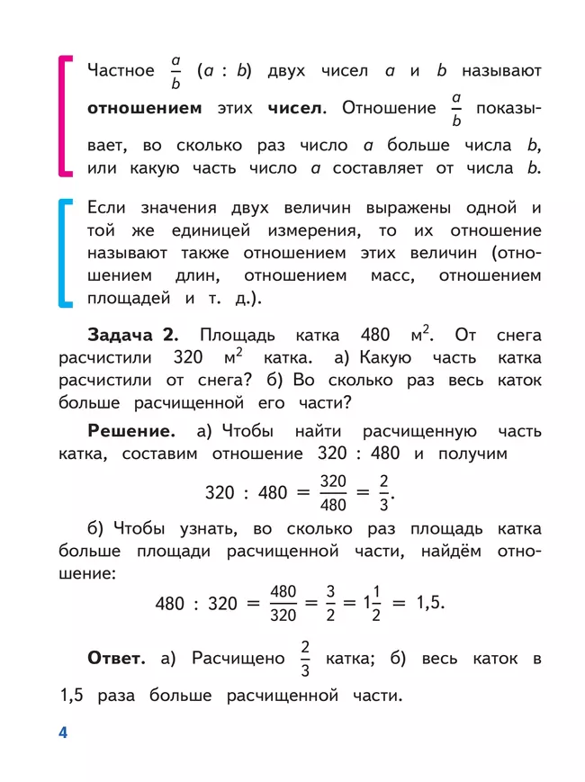 Математика. 6 класс. Базовый уровень. Учебное пособие. В 5 ч. Часть 3 (для слабовидящих обучающихся) 12 Математика. 6 класс. Базовый уровень. Учебное пособие. В 5 ч. Часть 3 (для слабовидящих обучающихся) 12