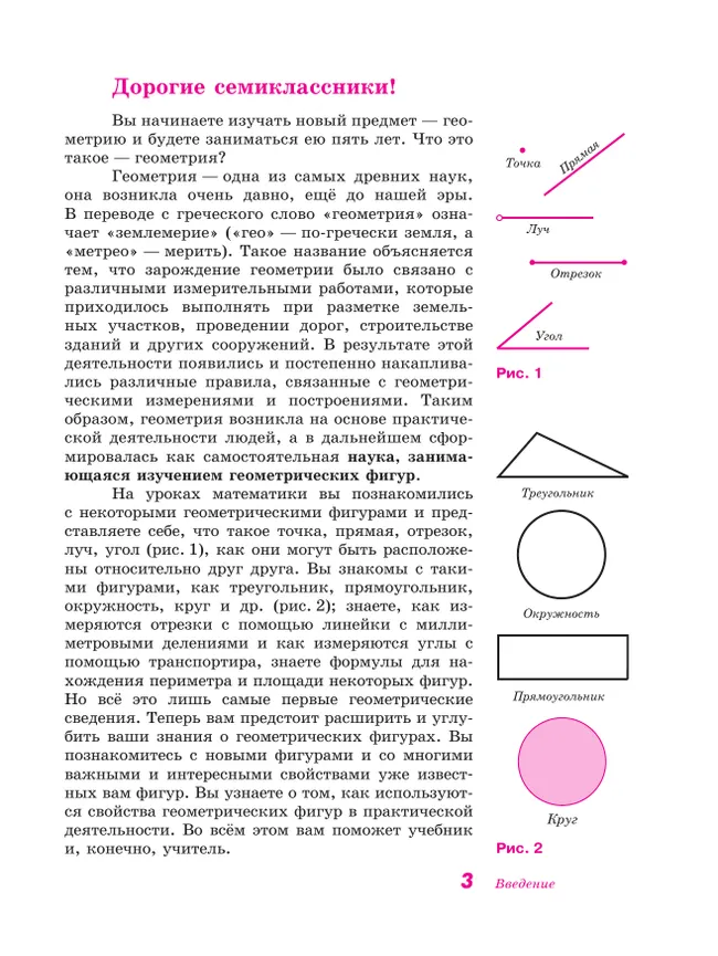 Математика. Геометрия. 7-9 классы. Базовый уровень. Учебник 18