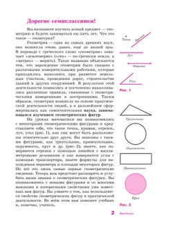 Математика. Геометрия. 7-9 классы. Базовый уровень. Учебник 18