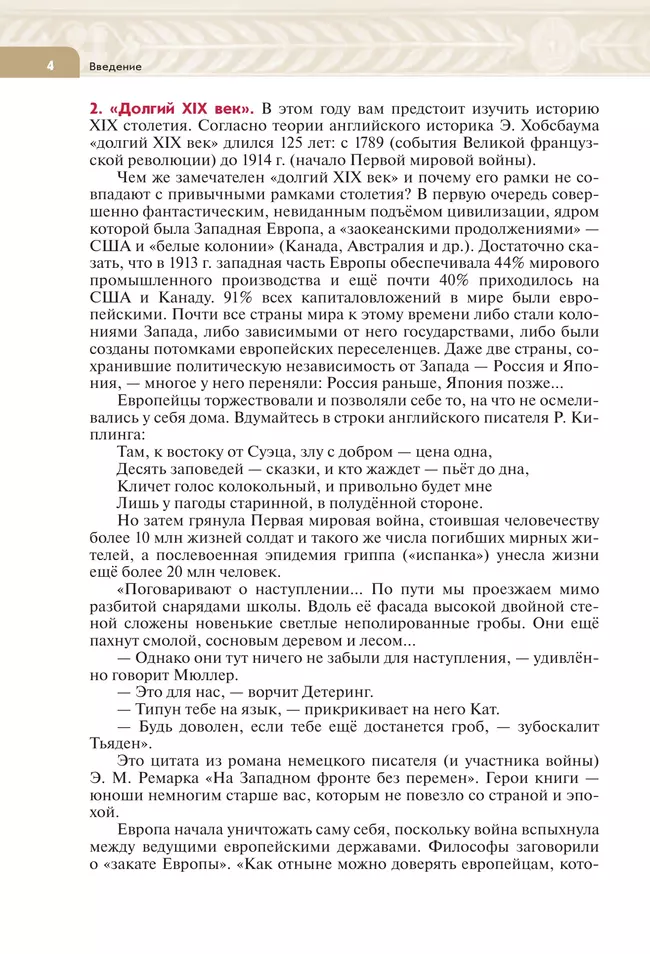 История. Всеобщая история. История Нового времени. XIX - начало XX века. 9 класс. Учебник 3
