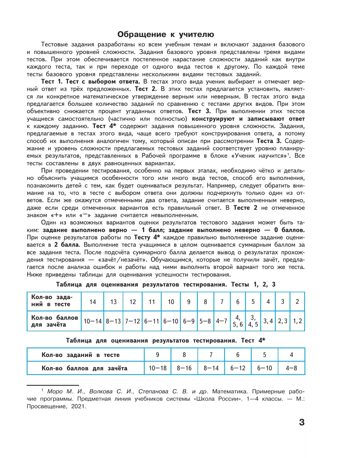 Математика. Тесты. 4 класс 11