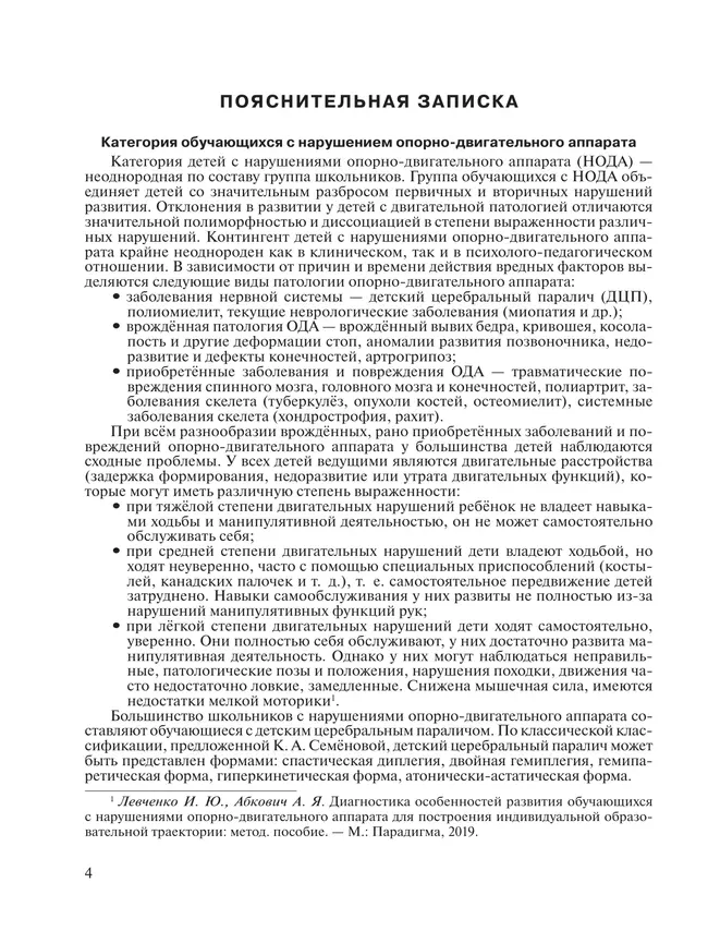 Примерные рабочие программы по учебным предметам и коррекционным курсам НОО обучающихся с НОДА. Варианты 6.2, 6.3. 3 класс 16