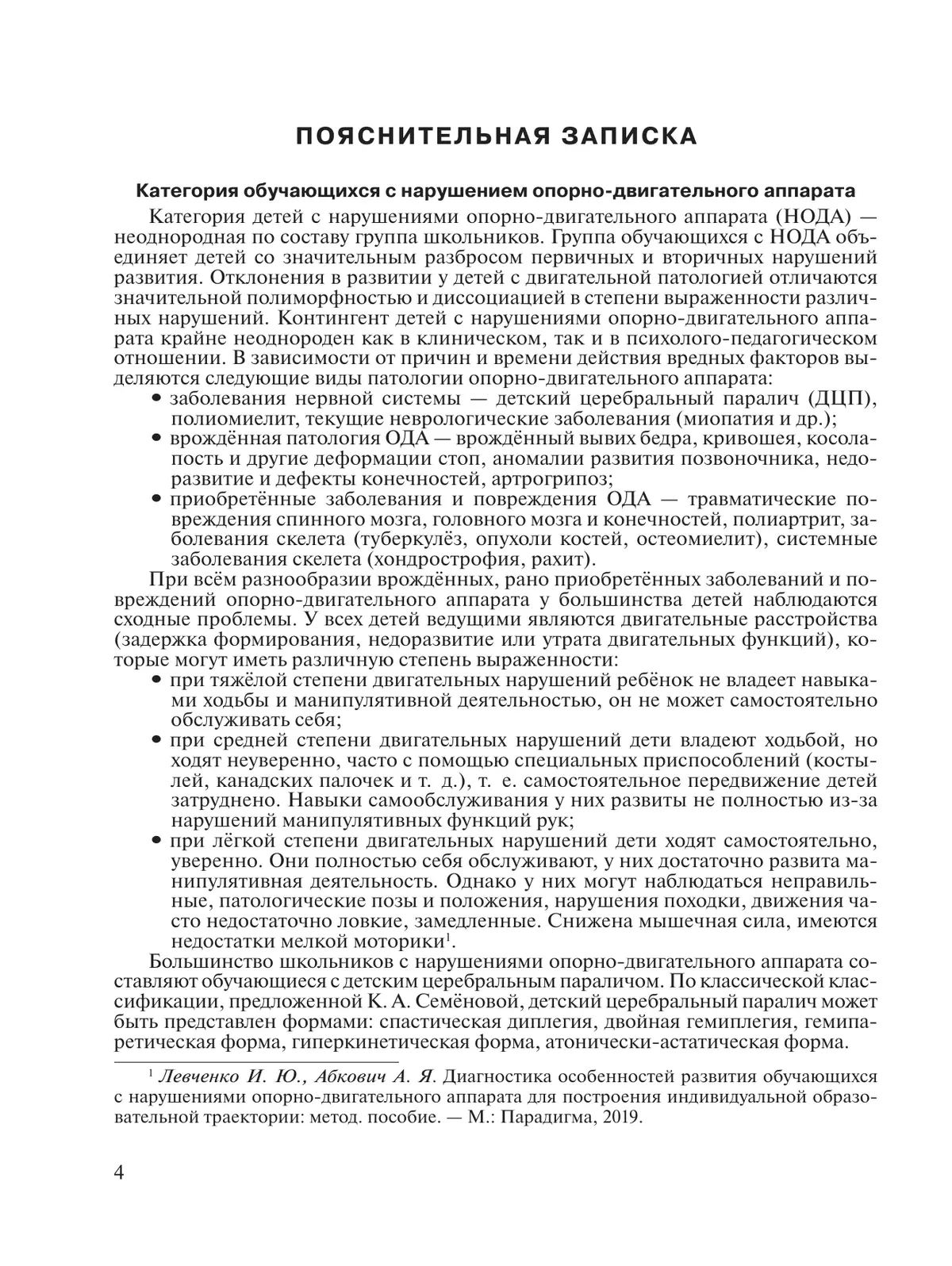 Примерные рабочие программы по учебным предметам и коррекционным курсам НОО обучающихся с НОДА. Варианты 6.2, 6.3. 3 класс 16