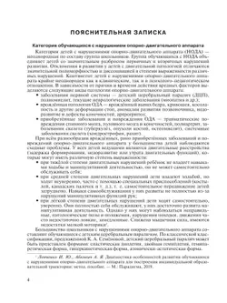 Примерные рабочие программы по учебным предметам и коррекционным курсам НОО обучающихся с НОДА. Варианты 6.2, 6.3. 3 класс 16