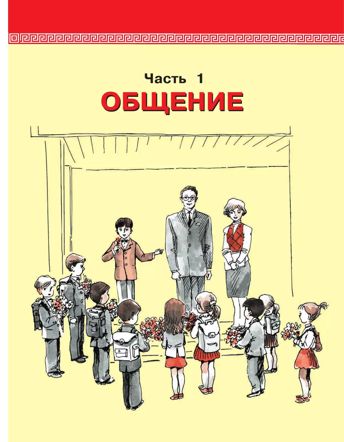 Детская риторика в рассказах и рисунках. 3 класс. Учебное пособие. В 2 частях. Часть 1 7