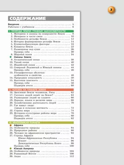 География. Земля и люди. 7 класс. Учебное пособие 26