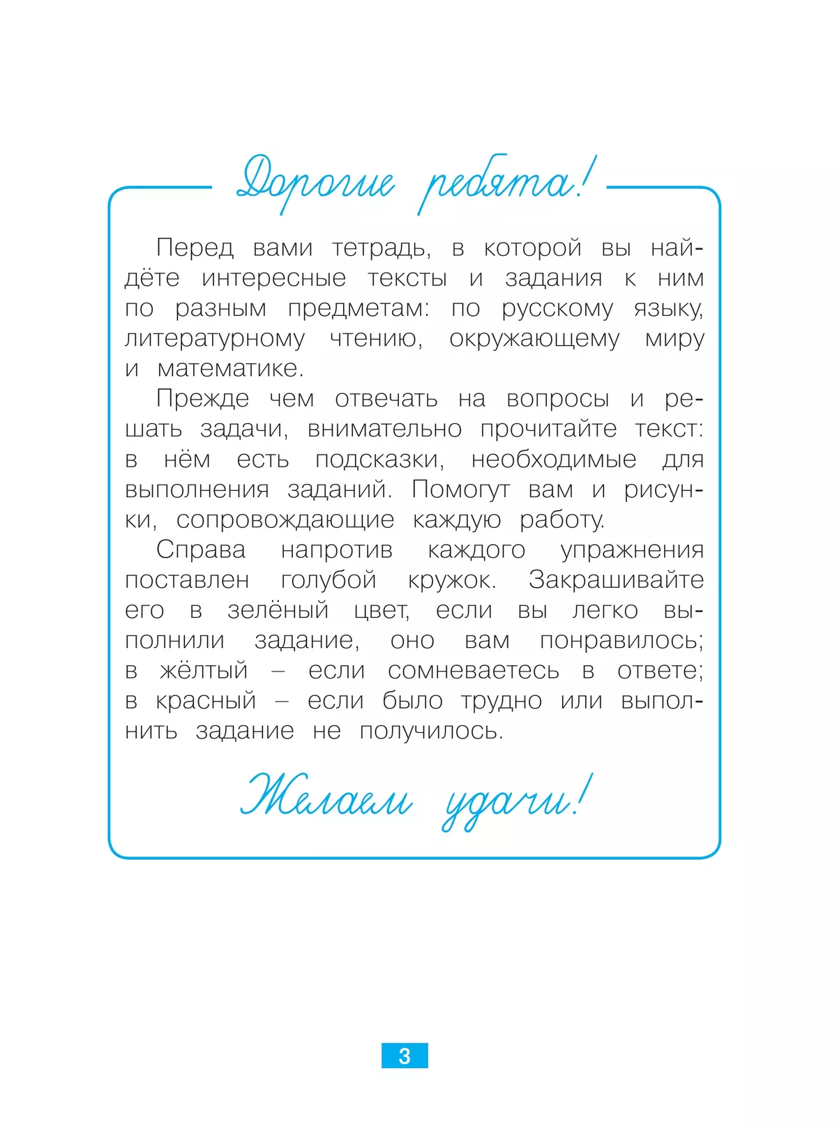 Диагностические комплексные работы на основе единого текста. 1 класс 12