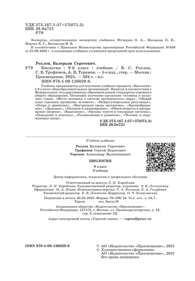 Биология. 9 класс. Учебник 43 Биология. 9 класс. Учебник 43