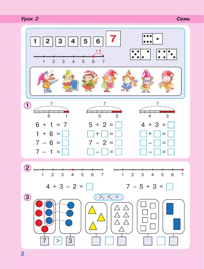 Математика. 1 класс. Учебное пособие. В 3 частях. Часть 2 (учебник-тетрадь) 5