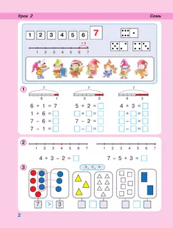 Математика. 1 класс. Учебное пособие. В 3 частях. Часть 2 (учебник-тетрадь) 5