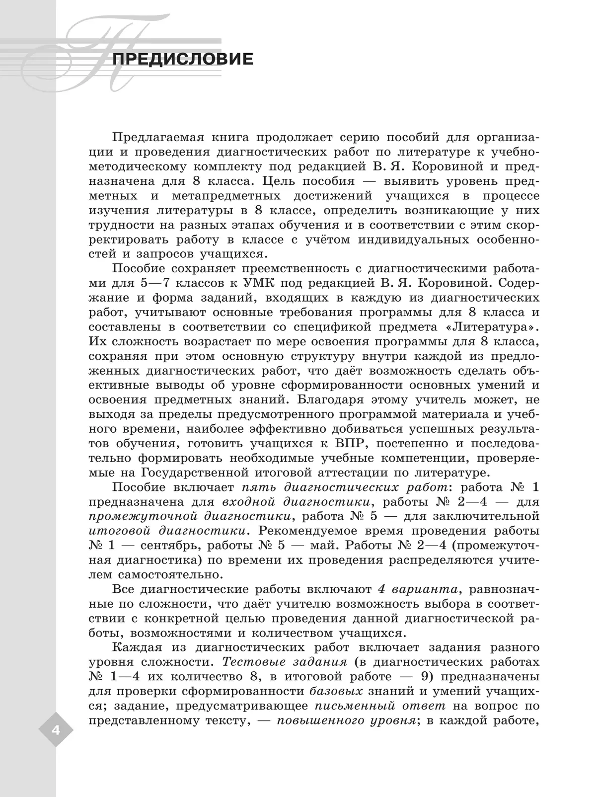 Литература. Диагностические работы. 8 класс 42