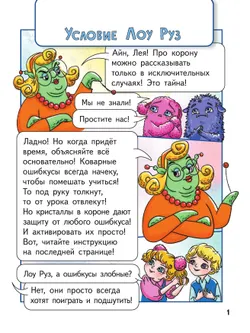 Образовательные комиксы. Русский язык. Путешествие-квест 2 35