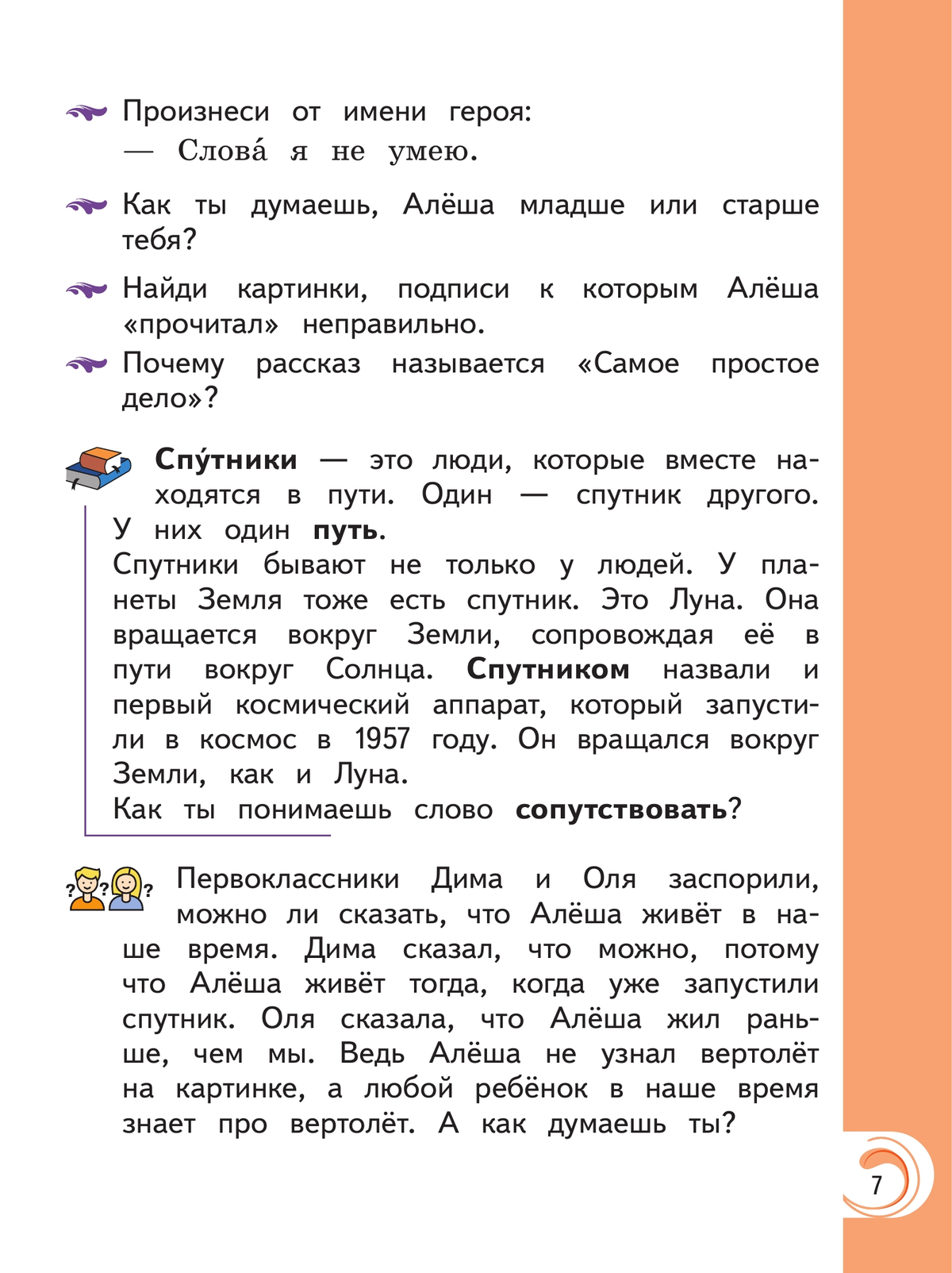 Литературное чтение на родном русском языке. 1 класс. Учебник 8