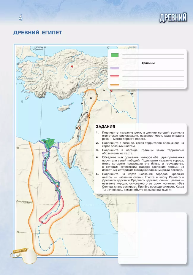 История. Всеобщая история. История Древнего мира. 5 класс. Контурные карты (к госучебнику) 19 История. Всеобщая история. История Древнего мира. 5 класс. Контурные карты (к госучебнику) 19