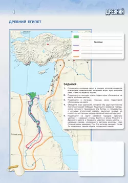 История. Всеобщая история. История Древнего мира. 5 класс. Контурные карты (к госучебнику) 19