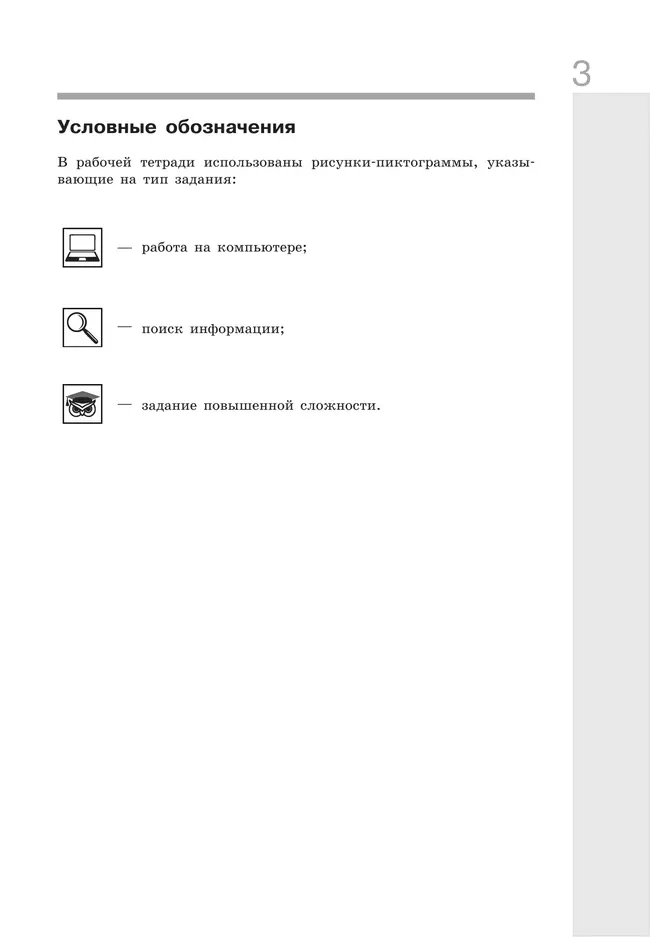 Информатика: рабочая тетрадь для 9 класса: в 2 ч. Часть 1 1 Информатика: рабочая тетрадь для 9 класса: в 2 ч. Часть 1 1