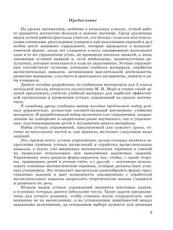 Математика. Устные упражнения. 3 класс 4