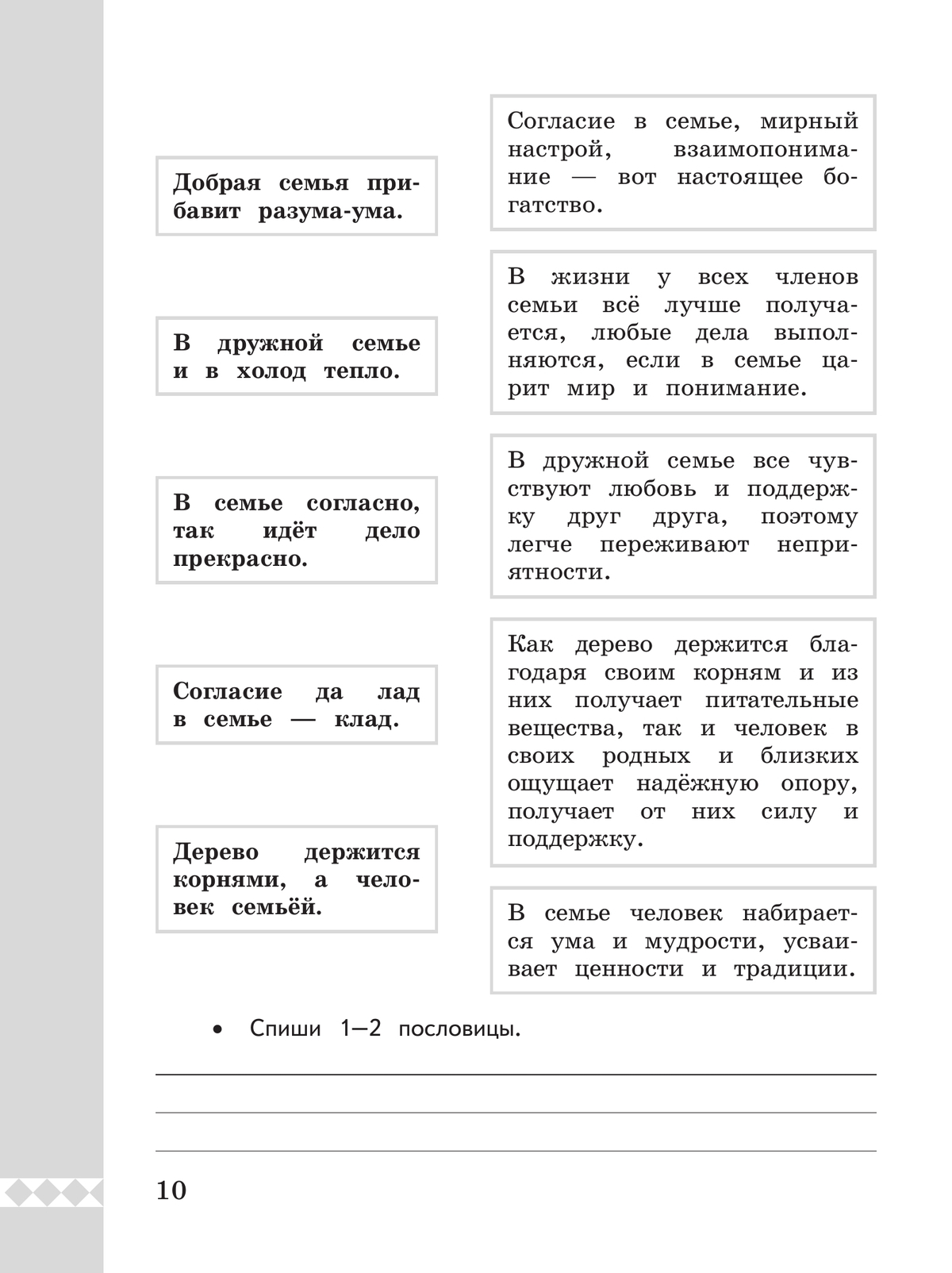 Русский родной язык. Практикум. 4 класс 8