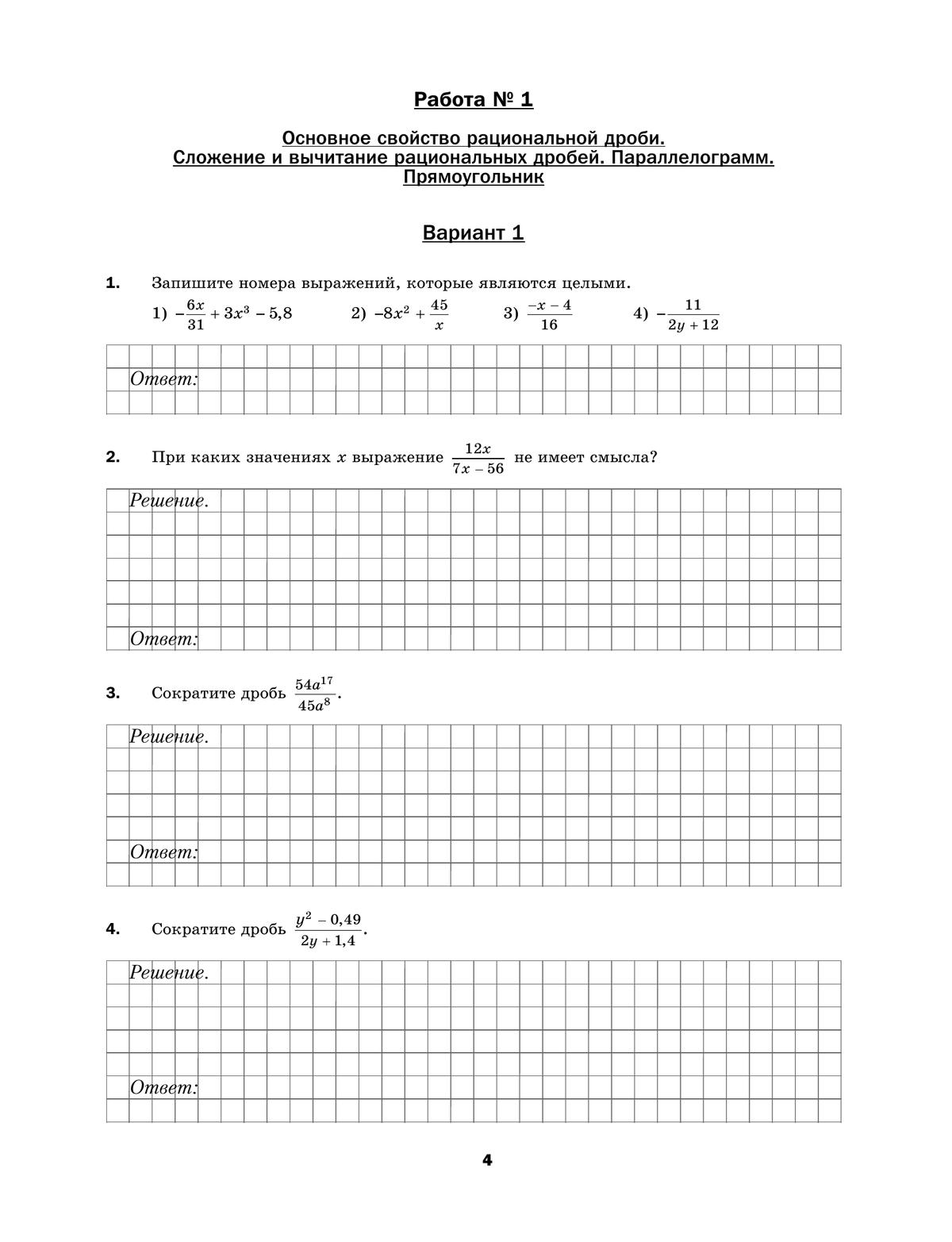 Алгебра. 8 класс. Подготовка к всероссийским проверочным работам (ВПР) (Буцко) 3