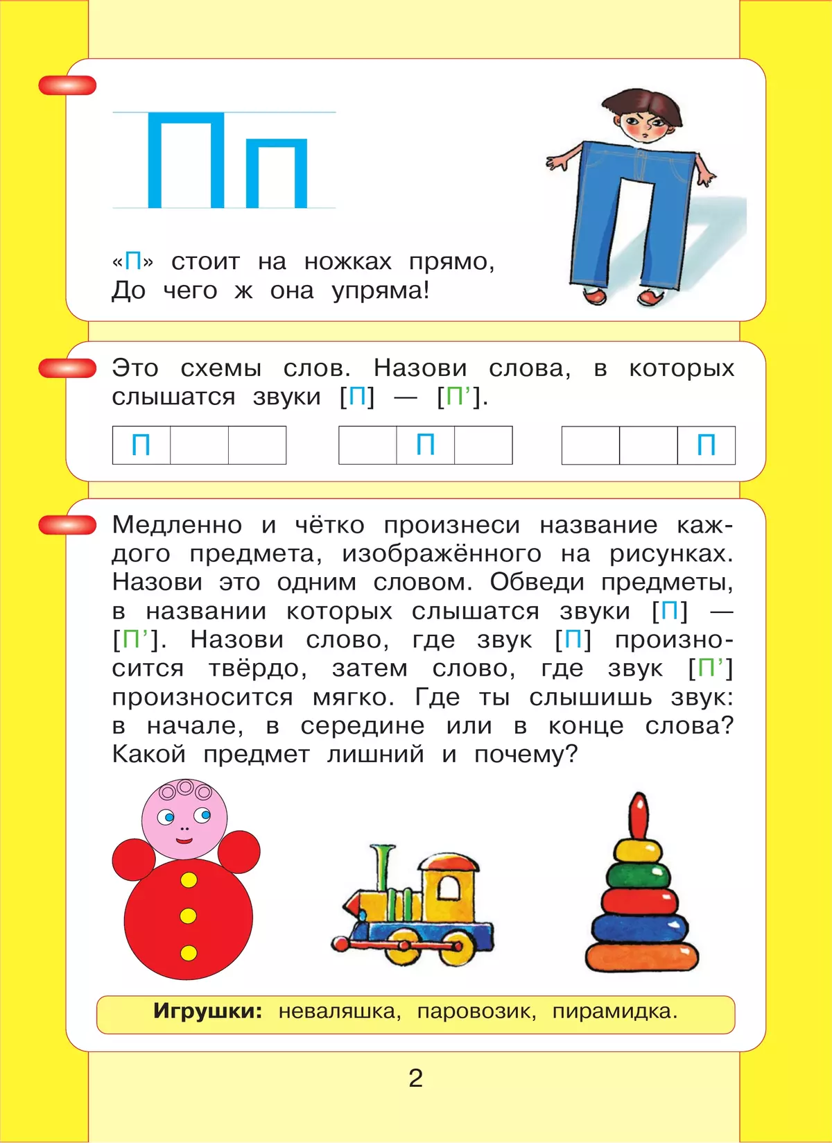 Читаю и пишу. Рабочая тетрадь к книге "Азбука. Мой первый учебник". В 2 ч. Часть 2 17
