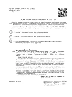 Французский язык. Второй иностранный язык. 11 класс. Базовый уровень. Учебник 15