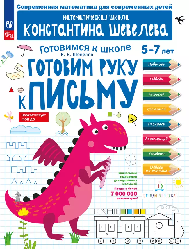 Готовим руку к письму 1 Готовим руку к письму 1