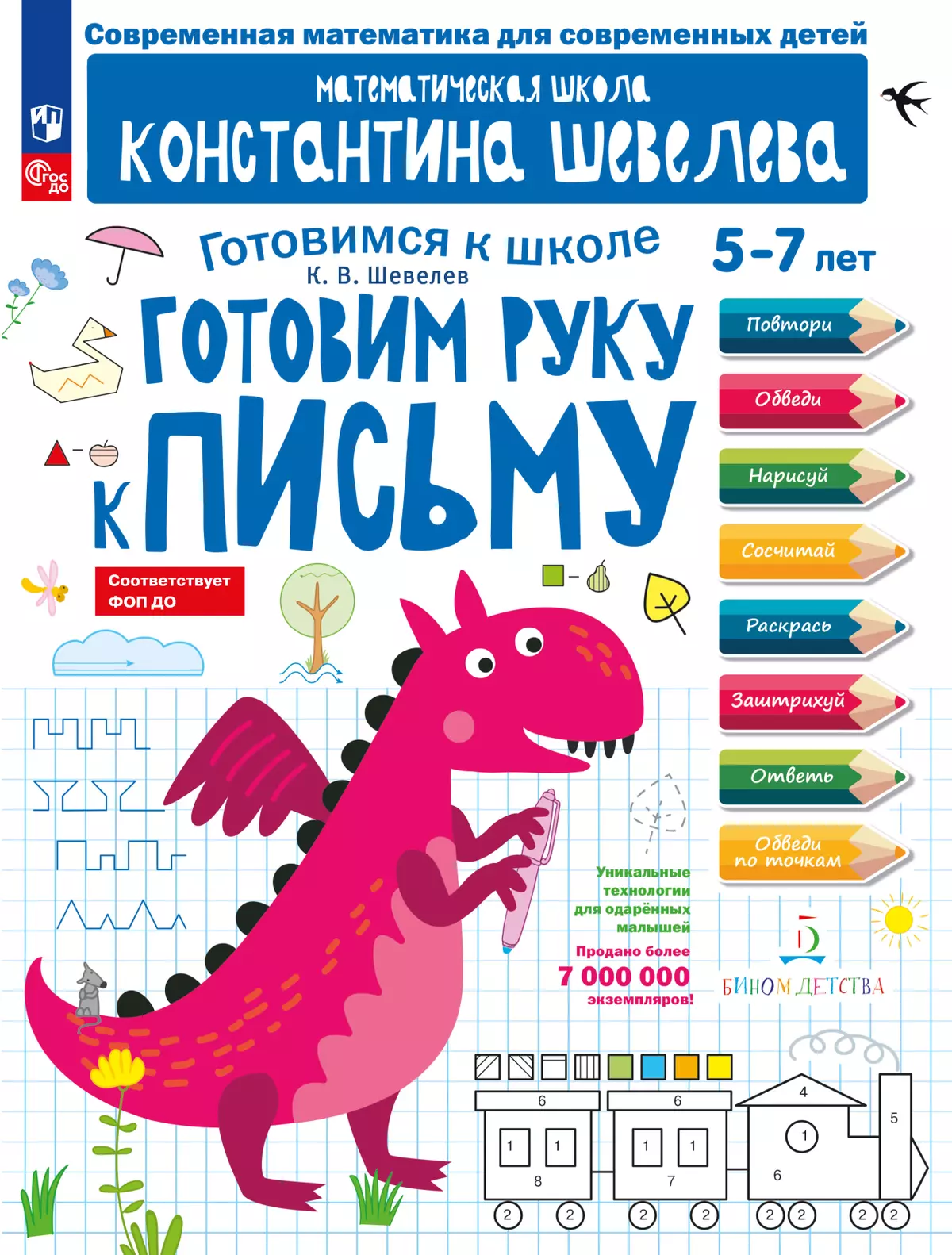Готовим руку к письму 1
