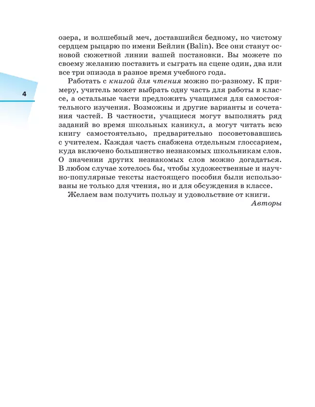 Английский язык. Книга для чтения. 7 класс 19 Английский язык. Книга для чтения. 7 класс 19