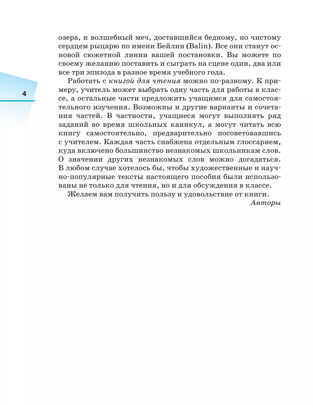 Английский язык. Книга для чтения. 7 класс 19