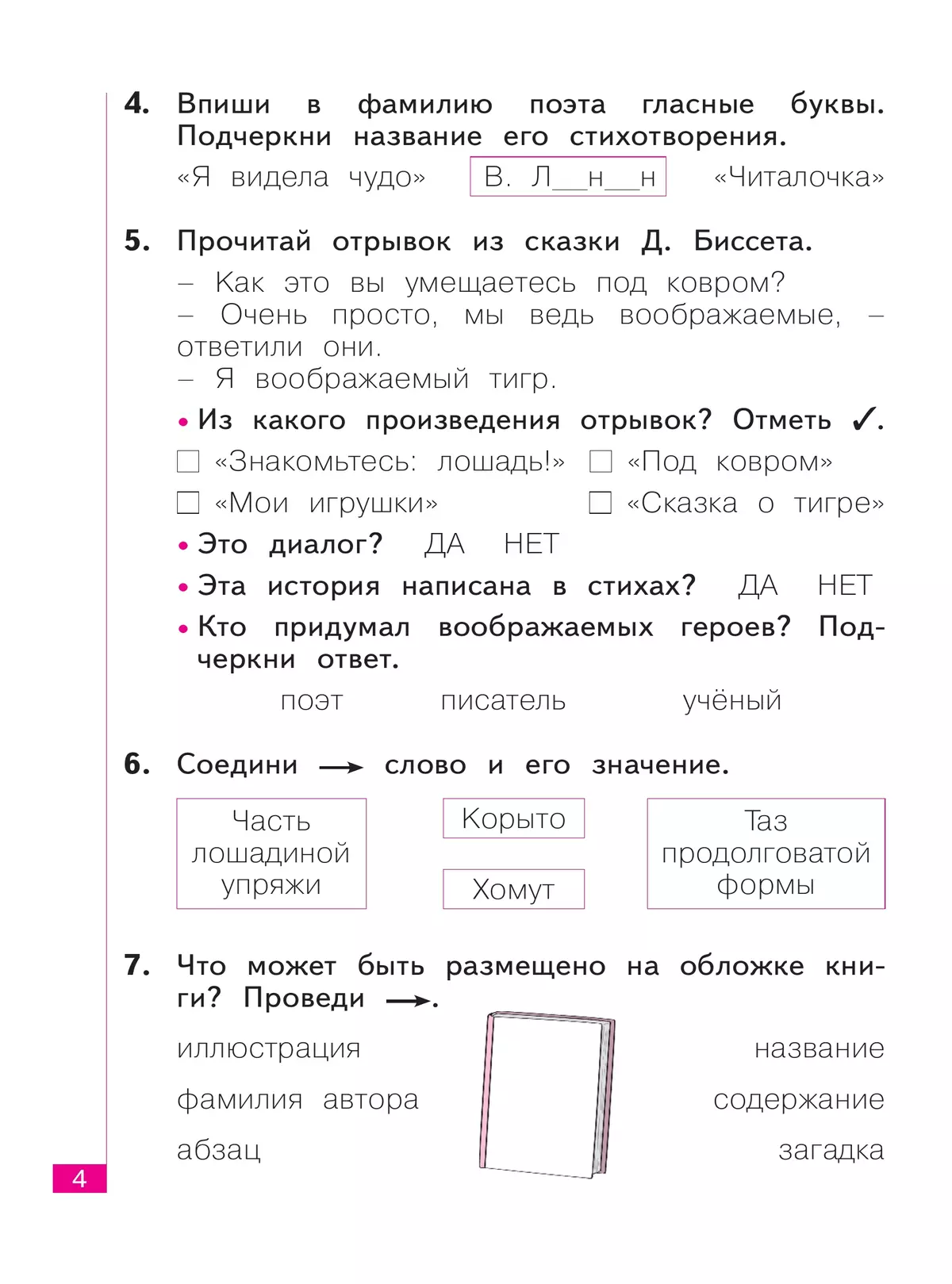 Литературное чтение. Тематический и итоговый контроль. 1 класс. 9