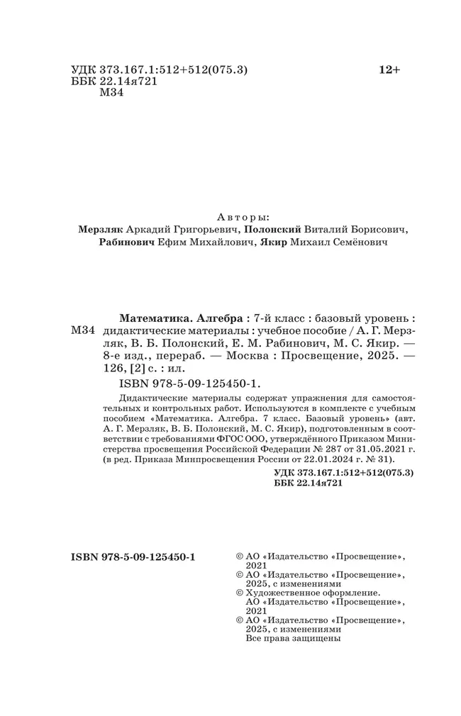 Математика. Алгебра. 7 класс. Базовый уровень. Дидактические материалы 20