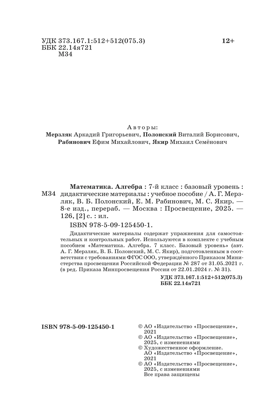 Математика. Алгебра. 7 класс. Базовый уровень. Дидактические материалы 20