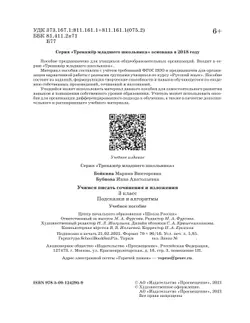 Учимся писать сочинения и изложения. Подсказки и алгоритмы. 3 класс 8