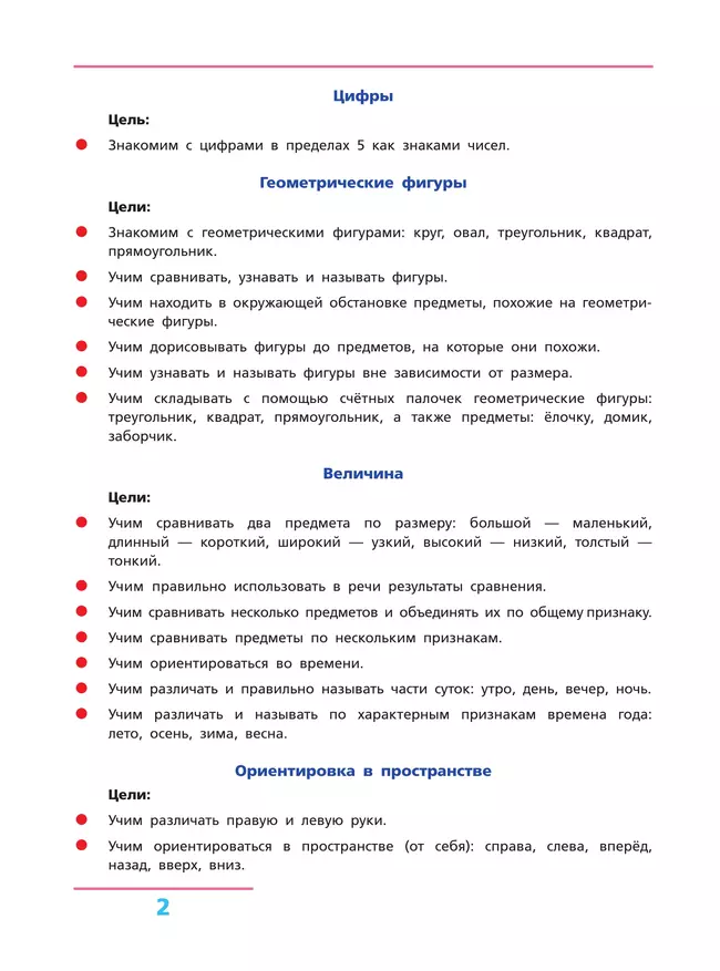 Я учусь считать. Рабочая тетрадь для детей 3-4 лет 21