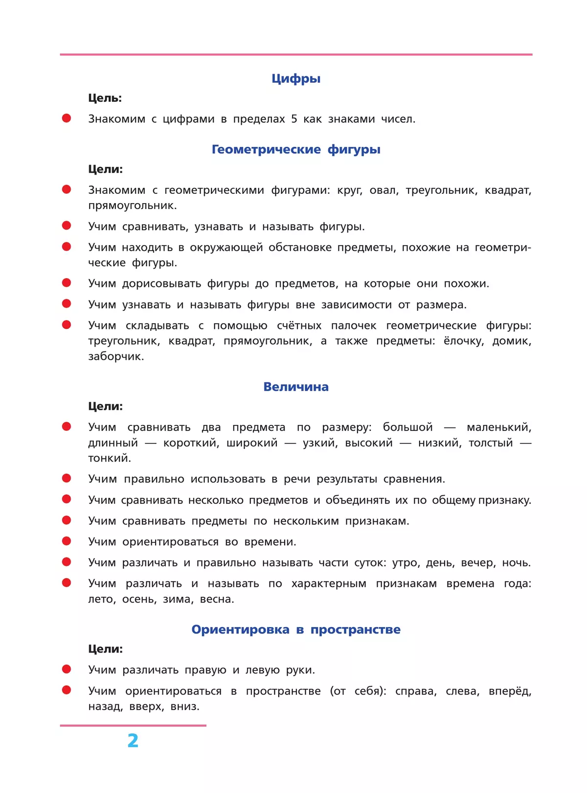 Я учусь считать. Рабочая тетрадь для детей 3-4 лет 20