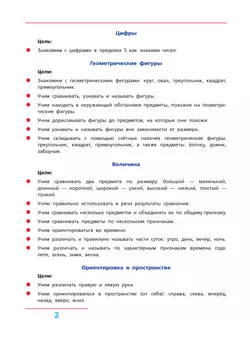 Я учусь считать. Рабочая тетрадь для детей 3-4 лет 21