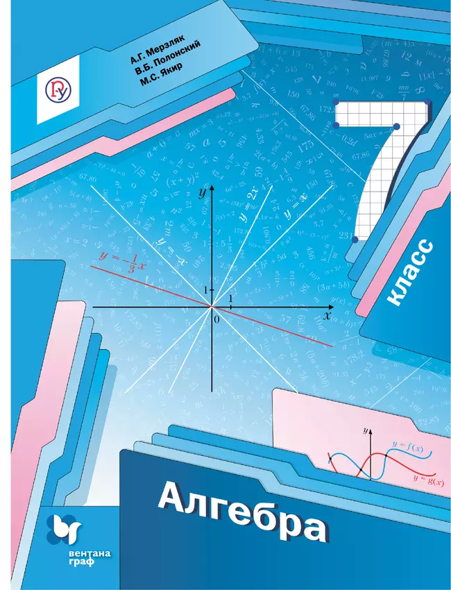 Алгебра 7 класс упр 54