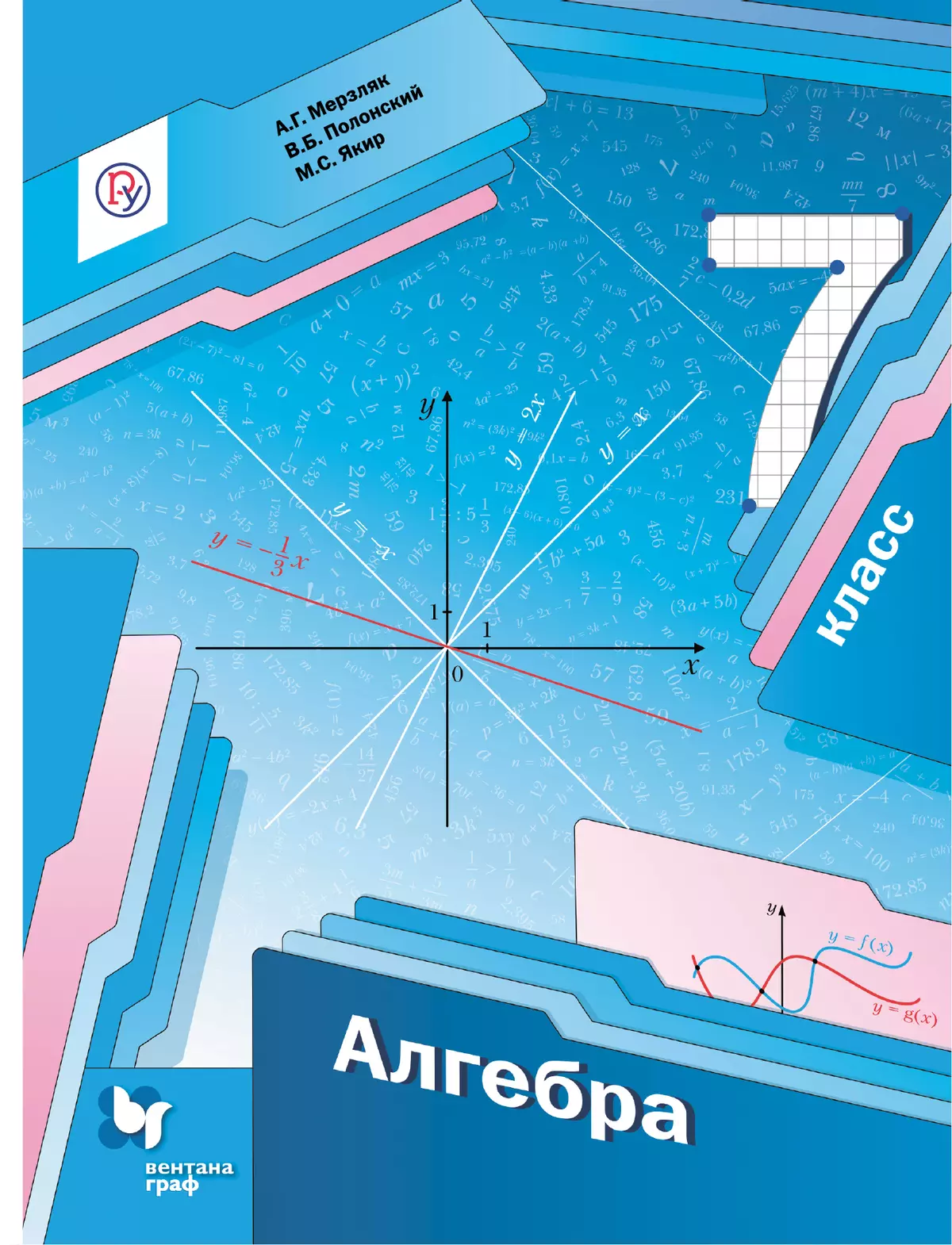Алгебра. 7 класс. Электронная форма учебника 1 Алгебра. 7 класс. Электронная форма учебника 1