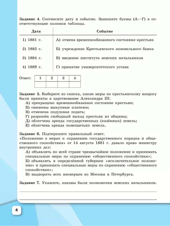 История России. Рабочая тетрадь. 9 класс. В 2-х ч. Ч. 2 25