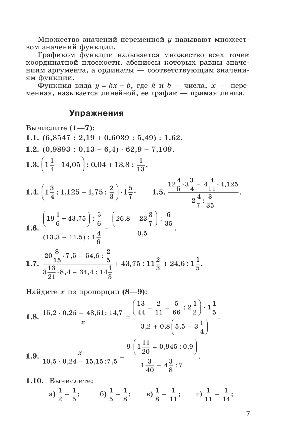 Сборник задач по алгебре. 8-9 классы. 5