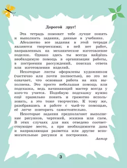 Технология. Рабочая тетрадь. 3 класс. В 2 ч. Часть 1 39