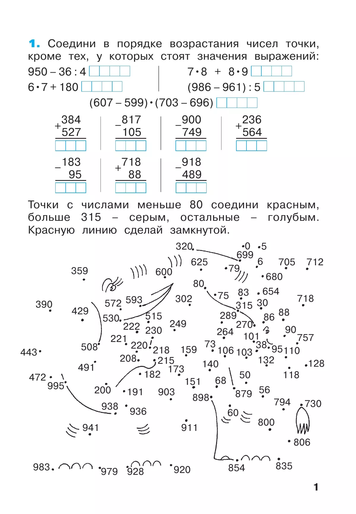 Математика. Рабочая тетрадь. 3 класс. В 3 частях. Часть 2 35