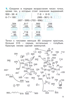 Математика. Рабочая тетрадь. 3 класс. В 3 частях. Часть 2 35