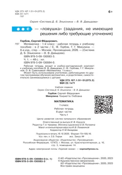 Математика. 1 класс. Рабочая тетрадь №1. Горбов С.Ф., Микулина Г.Г. 19