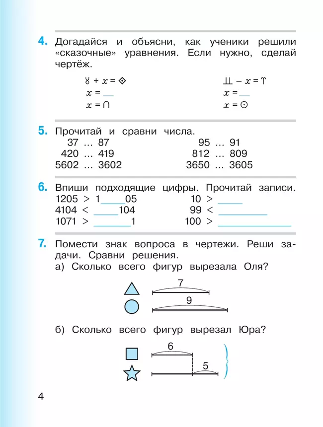 Математика. 2 класс. Учебное пособие. В двух частях. Часть 2 6 Математика. 2 класс. Учебное пособие. В двух частях. Часть 2 6