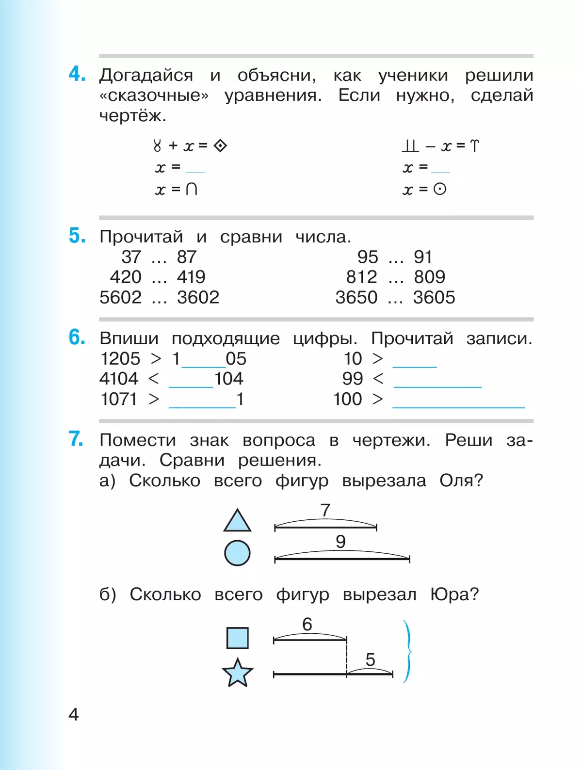 Математика. 2 класс. Учебное пособие. В двух частях. Часть 2 6
