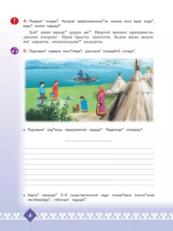 Рабочая тетрадь к учебному пособию "Ненецкий язык. 8 класс"  35