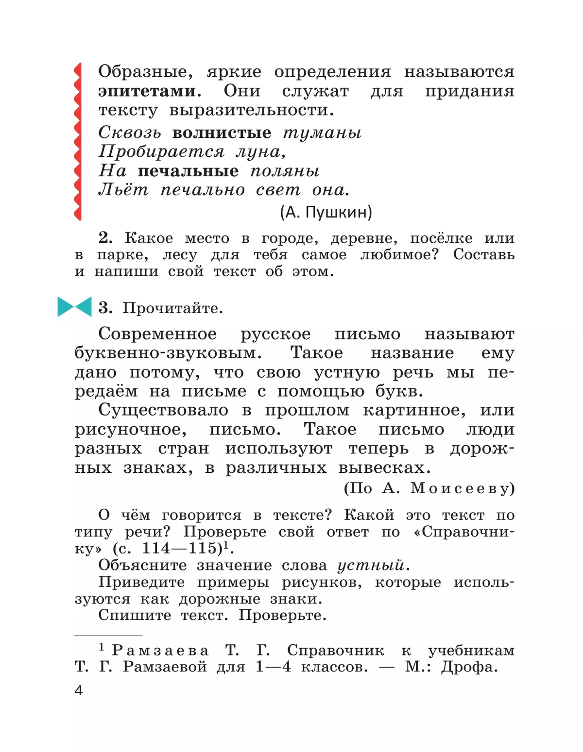 Русский язык. 4 класс. Учебник. В 2 ч. Часть 1 11